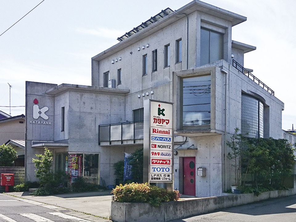 会社概要 ガスとみずのカタヤマ 栃木県宇都宮市のlpガス 都市ガスの専門店