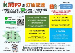 灯油配達 宇都宮市内 ガスとみずのカタヤマ 栃木県宇都宮市のlpガス 都市ガスの専門店